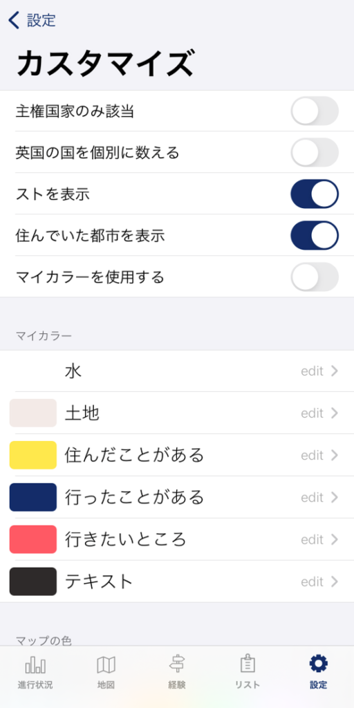 Visitedは自分好みにカスタマイズもできる