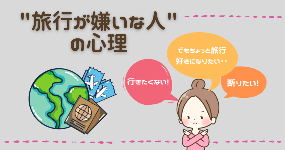 友達・知人に誘われた旅行に行きたくない・気が乗らない時の断り方｜一度承諾した誘いも上手に断れる ちょこはぴ 5054