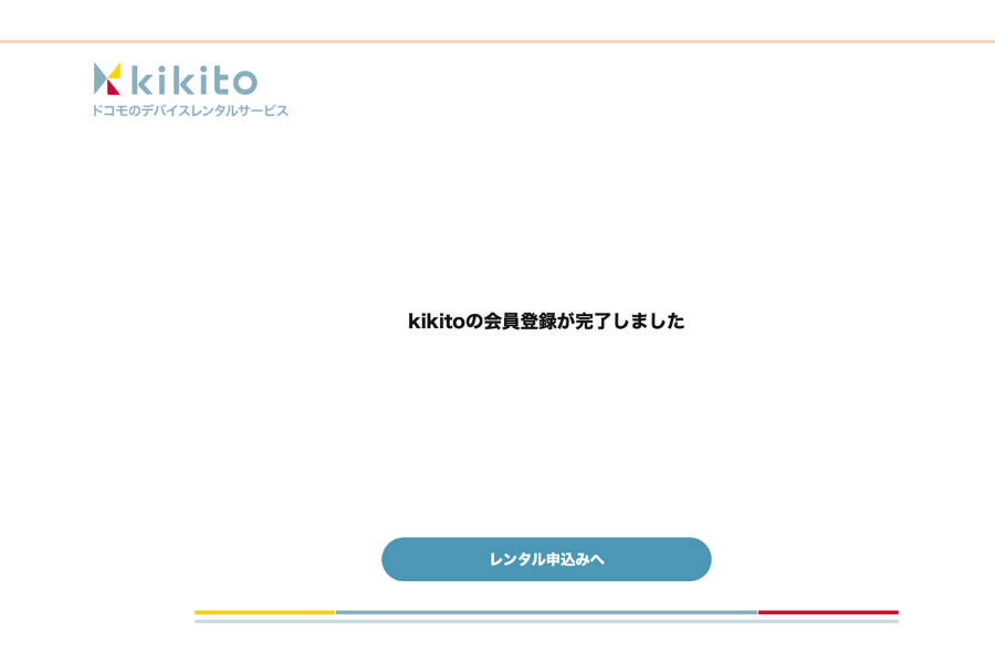 kikito会員登録完了画面