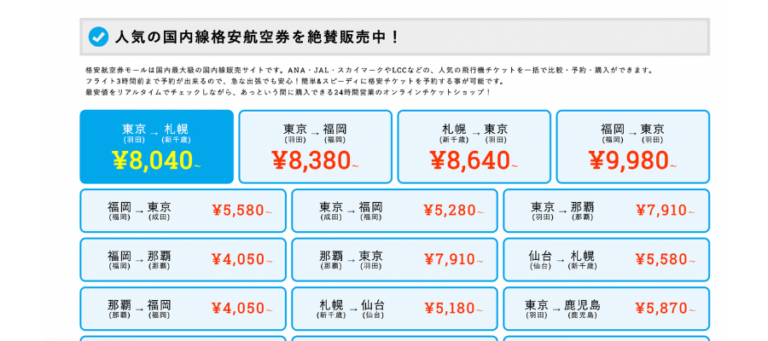 スカイシー格安航空券モールは使って大丈夫?評判は?|結論は国内線の航空券が最も安く買える比較予約サイト | ちょこはぴ