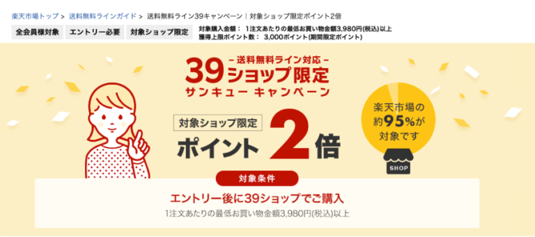 【2025年最新】楽天お買い物マラソン攻略法！楽天トラベルもSPU対象でさらにお得 | ちょこはぴ